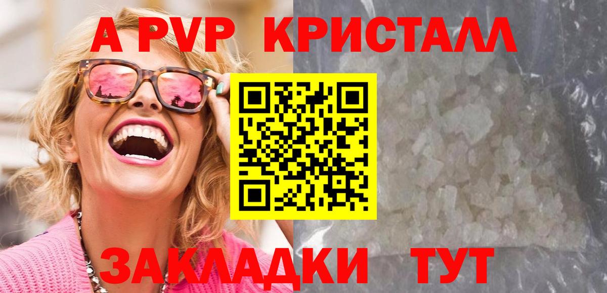 Альфа ПВП Crystall  Alpha-PVP СК  APVP  Вход с VPN  Бахчисарай 