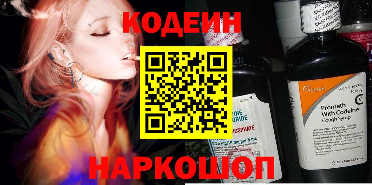 Кодеиновый сироп Lean Purple Drank Бахчисарай
