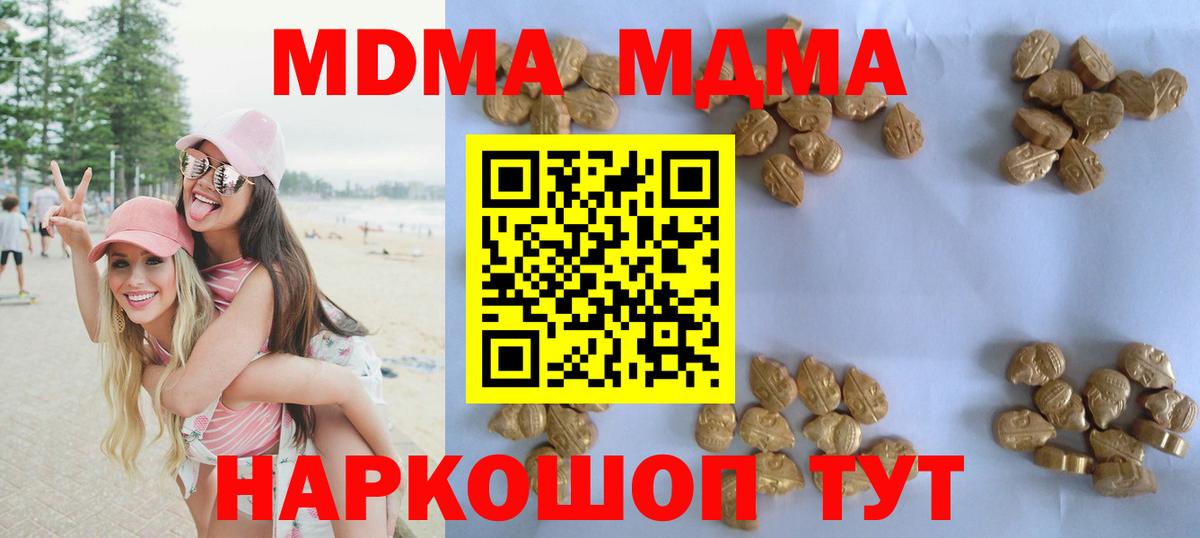 МДМА Molly  Вход с VPN  Бахчисарай  МДМА VHQ 