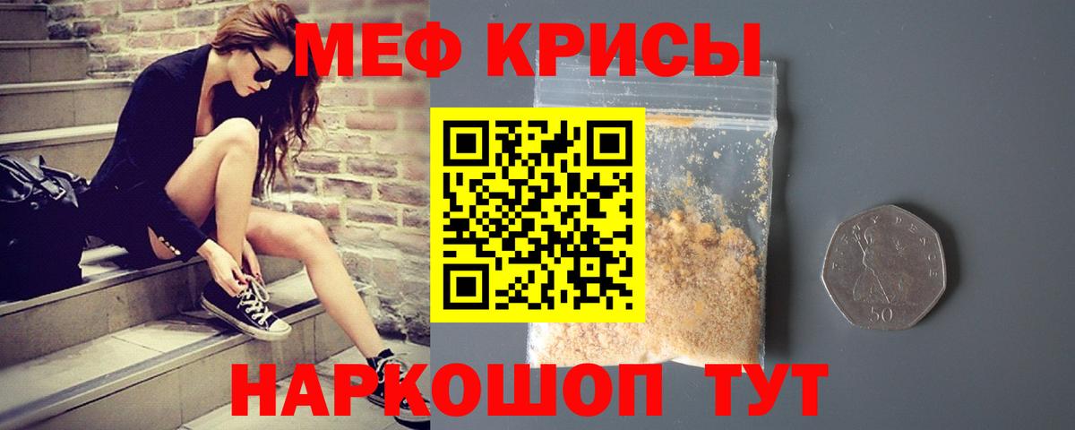 Мефедрон кристаллы Бахчисарай